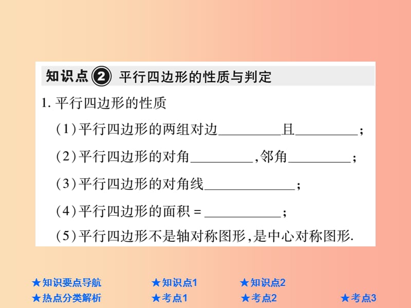 2019年中考数学总复习 第一部分 基础知识复习 第5章 四边形 第1讲 多边形与平行四边形课件.ppt_第3页