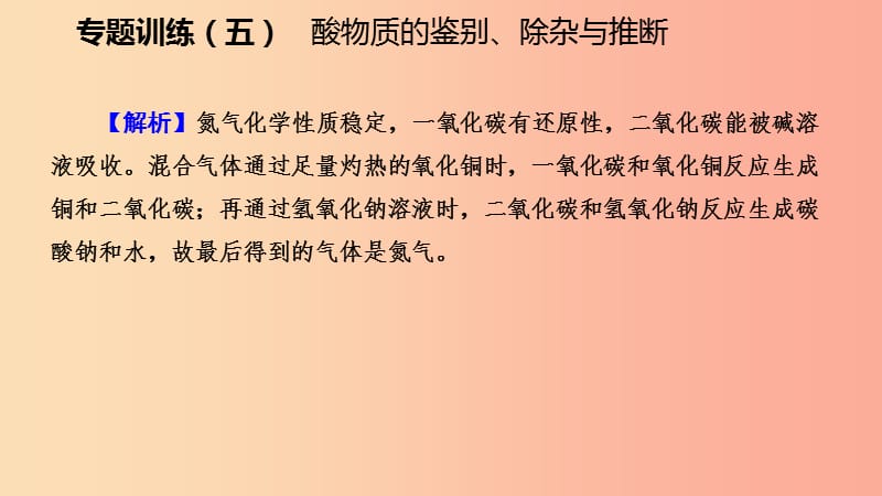 九年级化学下册 第八章 常见的酸、碱、盐 专题训练（五）物质的鉴别、除尘与推断同步练习课件 粤教版.ppt_第3页