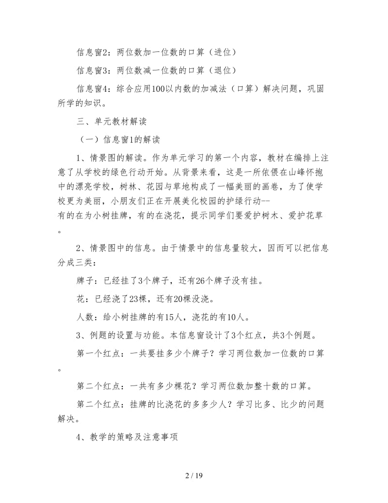 一年级数学教案：第四单元绿色行动.doc_第2页