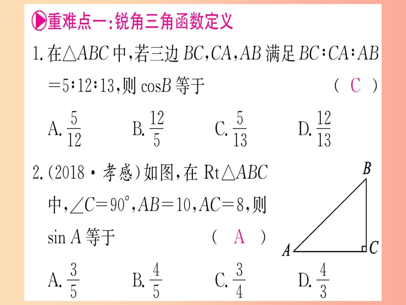 江西专版2019届九年级数学下册第28章锐角三角函数重难点突破课堂导练课件含2019中考真题 新人教版.ppt_第2页