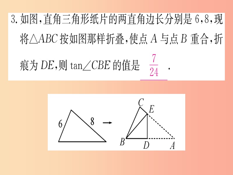 江西专版2019届九年级数学下册第28章锐角三角函数重难点突破课堂导练课件含2019中考真题 新人教版.ppt_第3页