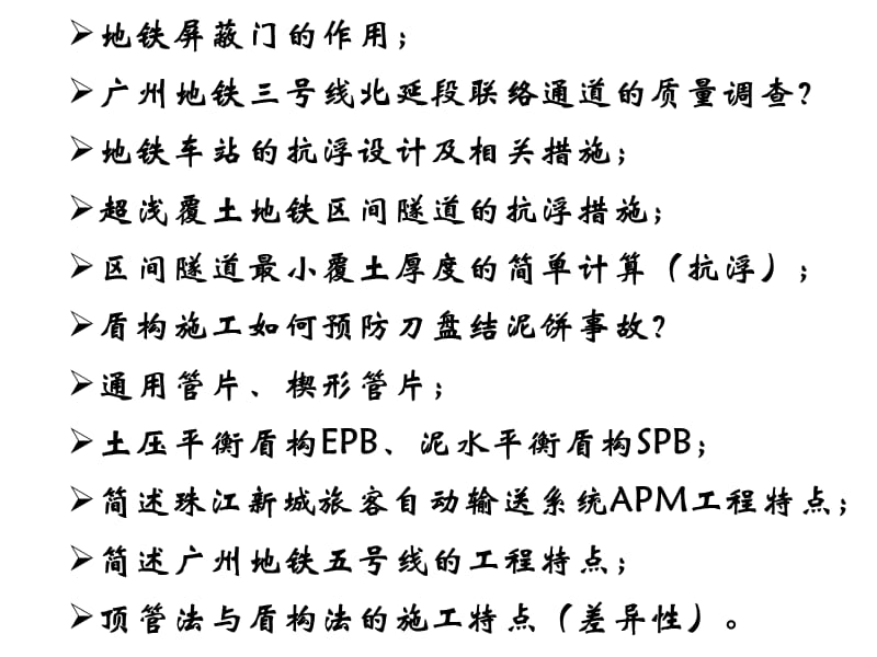 华南理工大学隧道工程复习资料.ppt_第3页