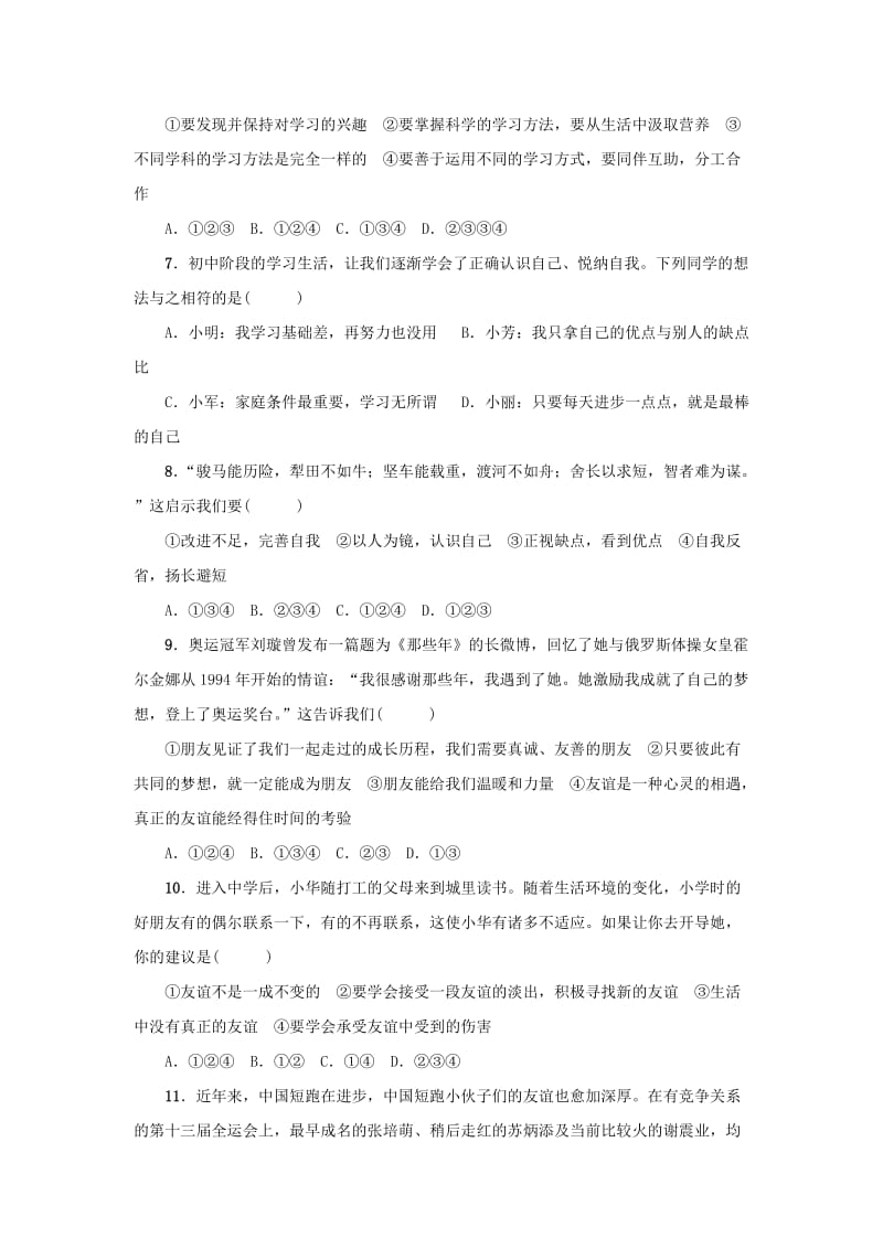 2018-2019学年七年级道德与法治上学期期中检测试题(1).doc_第2页