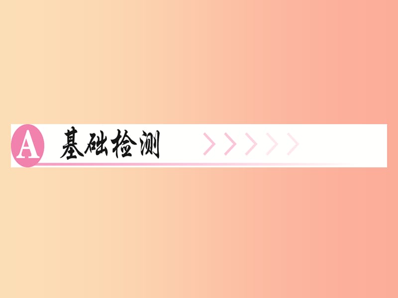 广东专版2019年秋九年级语文上册第六单元21智取生辰纲习题课件新人教版.ppt_第2页