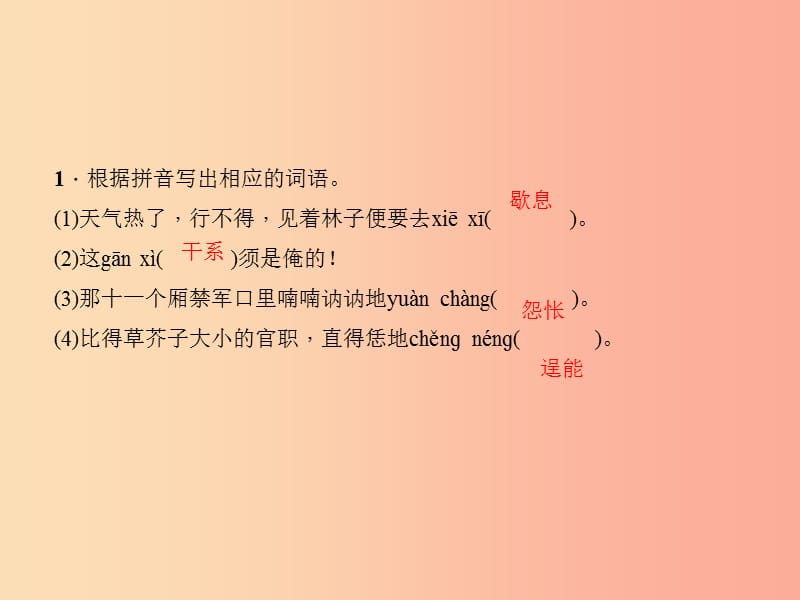 广东专版2019年秋九年级语文上册第六单元21智取生辰纲习题课件新人教版.ppt_第3页