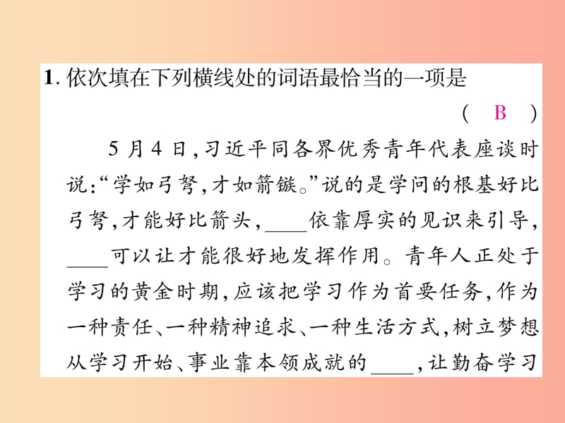 2019年九年级语文上册 专题2 词语的理解与运用课件 语文版.ppt_第2页