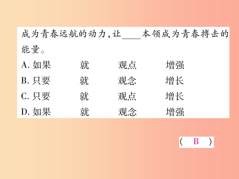 2019年九年级语文上册 专题2 词语的理解与运用课件 语文版.ppt_第3页