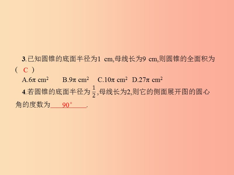 九年级数学上册第二十四章圆24.4弧长及扇形的面积第2课时课件 新人教版.ppt_第3页