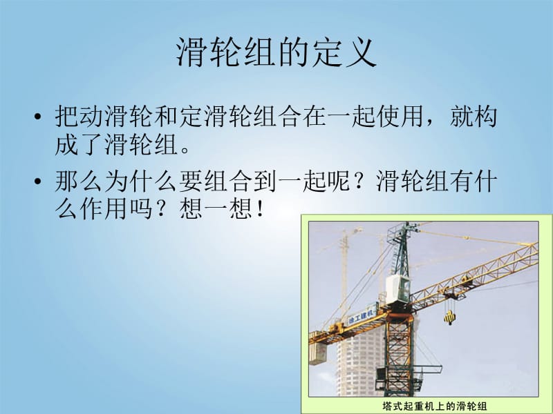 六年级科学上册滑轮.ppt_第3页