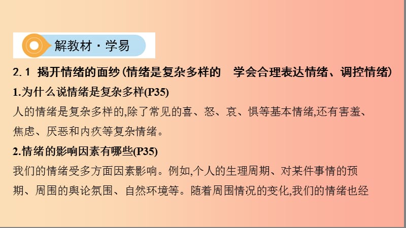 云南专版2019年中考道德与法治一轮复习七下第二单元做情绪情感的主人课件.ppt_第3页