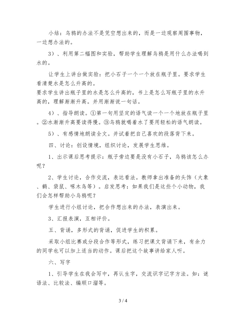 小学一年级语文《乌鸦喝水》教案(1).doc_第3页