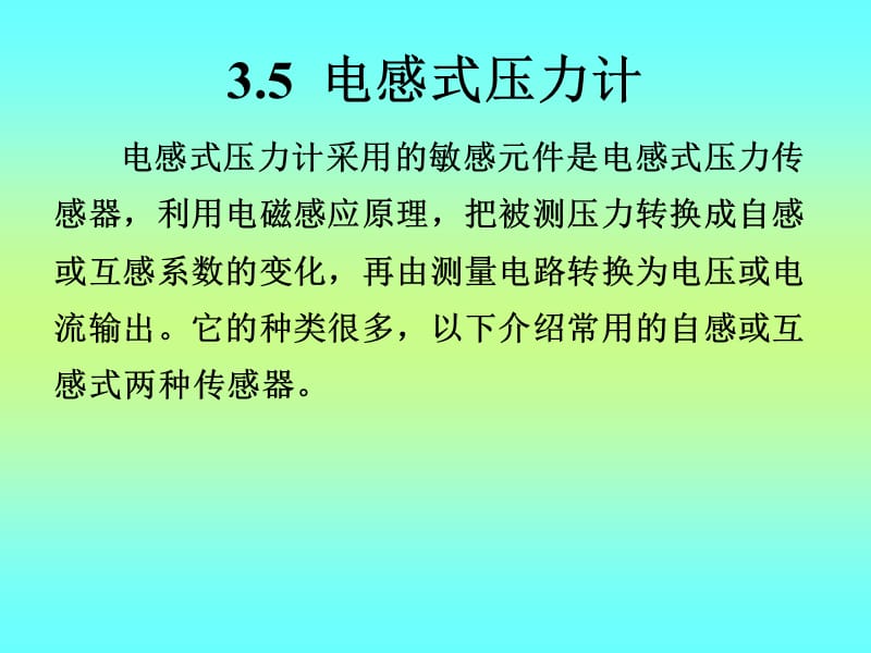 化工测量及仪表第3章压力.ppt_第2页