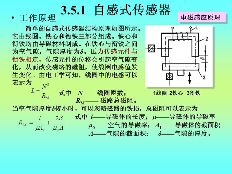 化工测量及仪表第3章压力.ppt_第3页