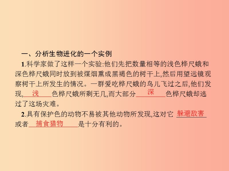 八年级生物下册 第七单元 生物圈中生命的延续和发展 第三章 生命起源和生物进化 第三节 生物进化的原因 .ppt_第2页