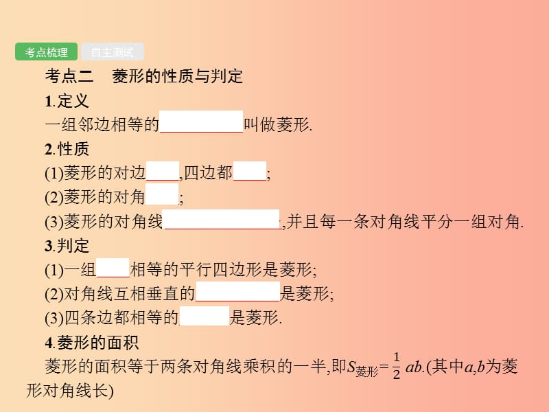 （人教通用）2019年中考数学总复习 第五章 四边形 第19课时 矩形、菱形、正方形课件.ppt_第3页