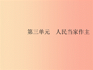 八年級(jí)道德與法治下冊(cè) 第三單元 人民當(dāng)家作主 第五課 我國(guó)基本制度 第一框 基本經(jīng)濟(jì)制度 .ppt