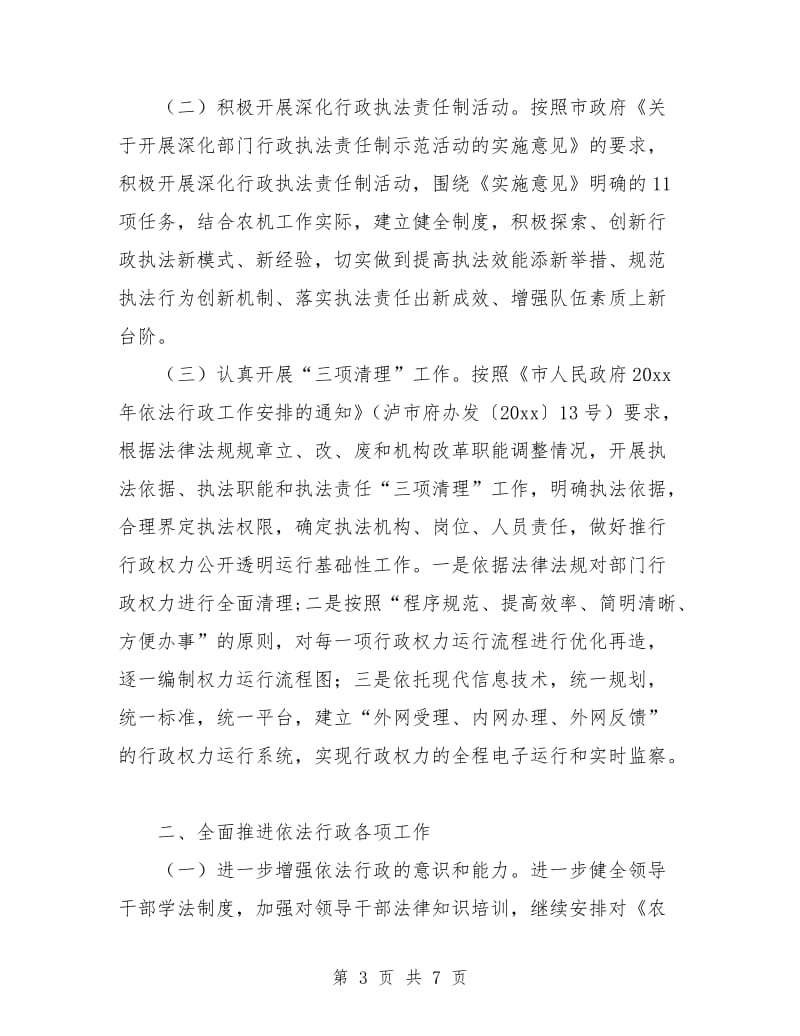 农机局依法行政工作计划范文.doc_第3页