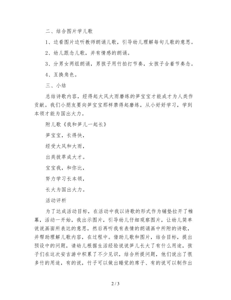 幼儿园大班语言教案儿歌《我和笋儿一起长》.doc_第2页