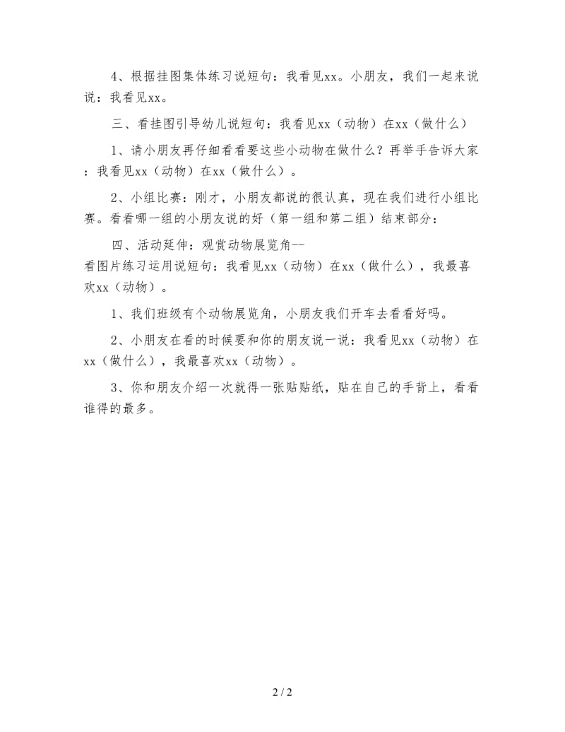 幼儿园小班语言教案：游动物乐园.doc_第2页