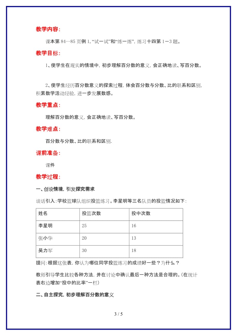 苏教版六年级数学上册第六单元《百分数》第1课时 百分数的意义和读写教案.doc_第3页