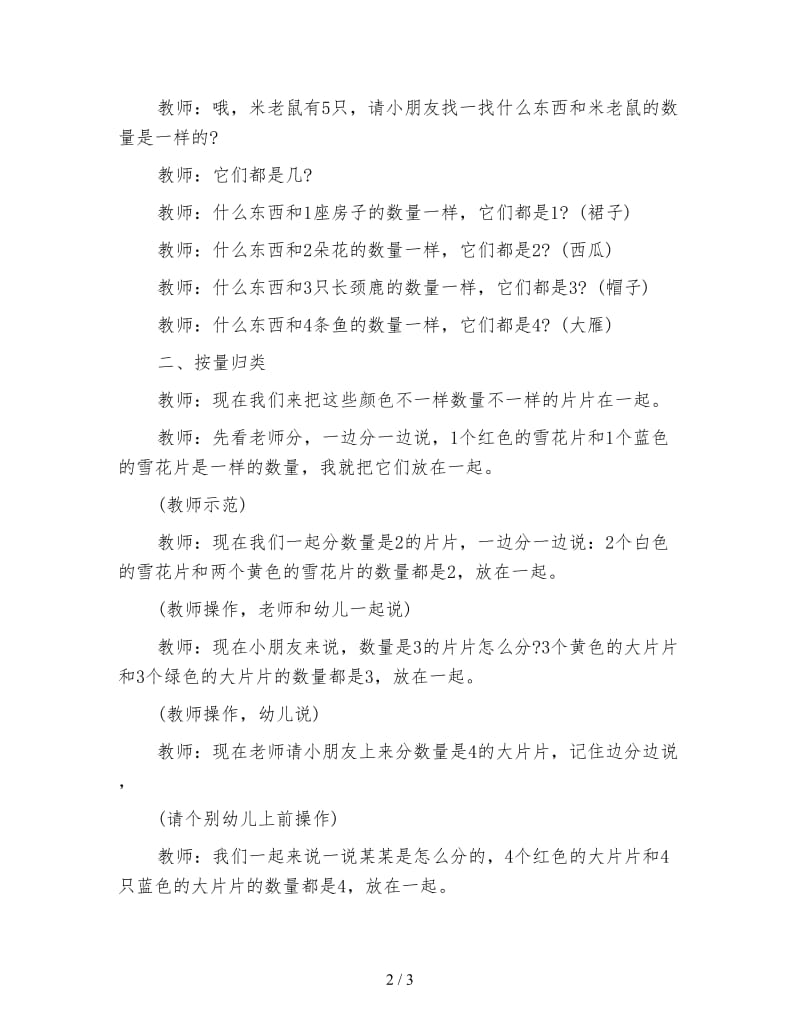 幼儿园小班第二学期数学活动——按量归类.doc_第2页