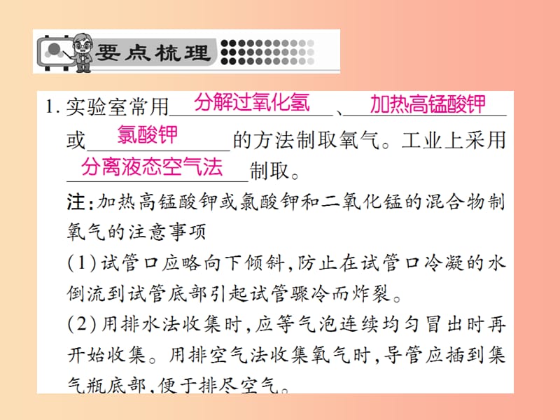 2019年秋九年级化学上册第二单元我们周围的空气课题3制取氧气课件-新人教版.ppt_第2页