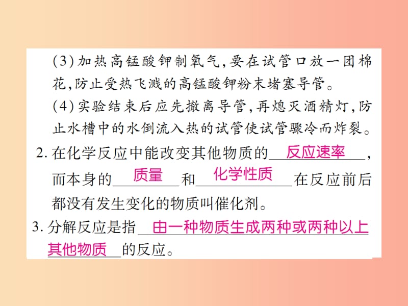 2019年秋九年级化学上册第二单元我们周围的空气课题3制取氧气课件-新人教版.ppt_第3页