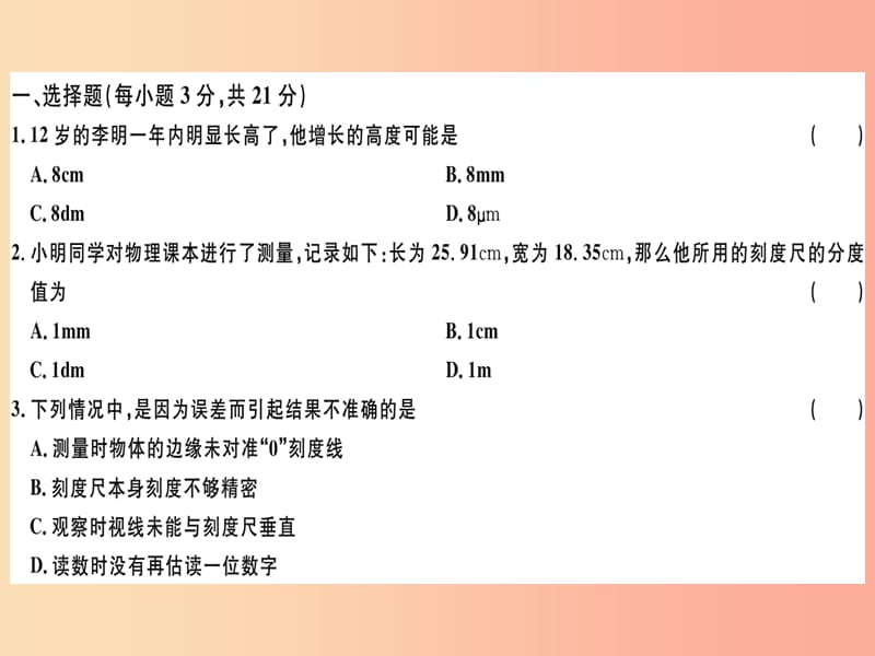 （廣東專用）2019年八年級物理上冊 第一章 機(jī)械運(yùn)動(dòng)檢測卷習(xí)題課件 新人教版.ppt_第1頁