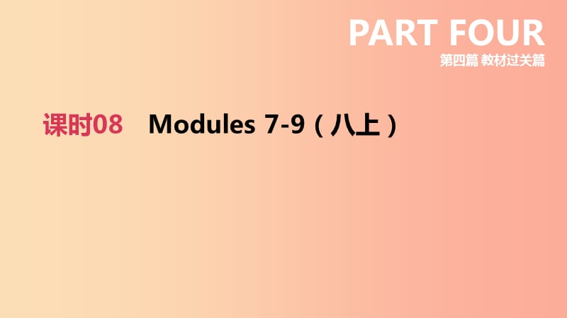 柳州专版2019中考英语高分复习第四篇教材过关篇课时08Modules7_9八上课件.ppt_第2页