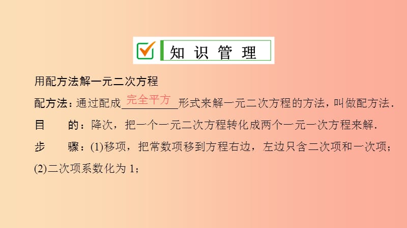 九年级数学上册第21章一元二次方程21.2解一元二次方程21.2.1第2课时用配方法解一元二次方程课件 新人教版.ppt_第3页