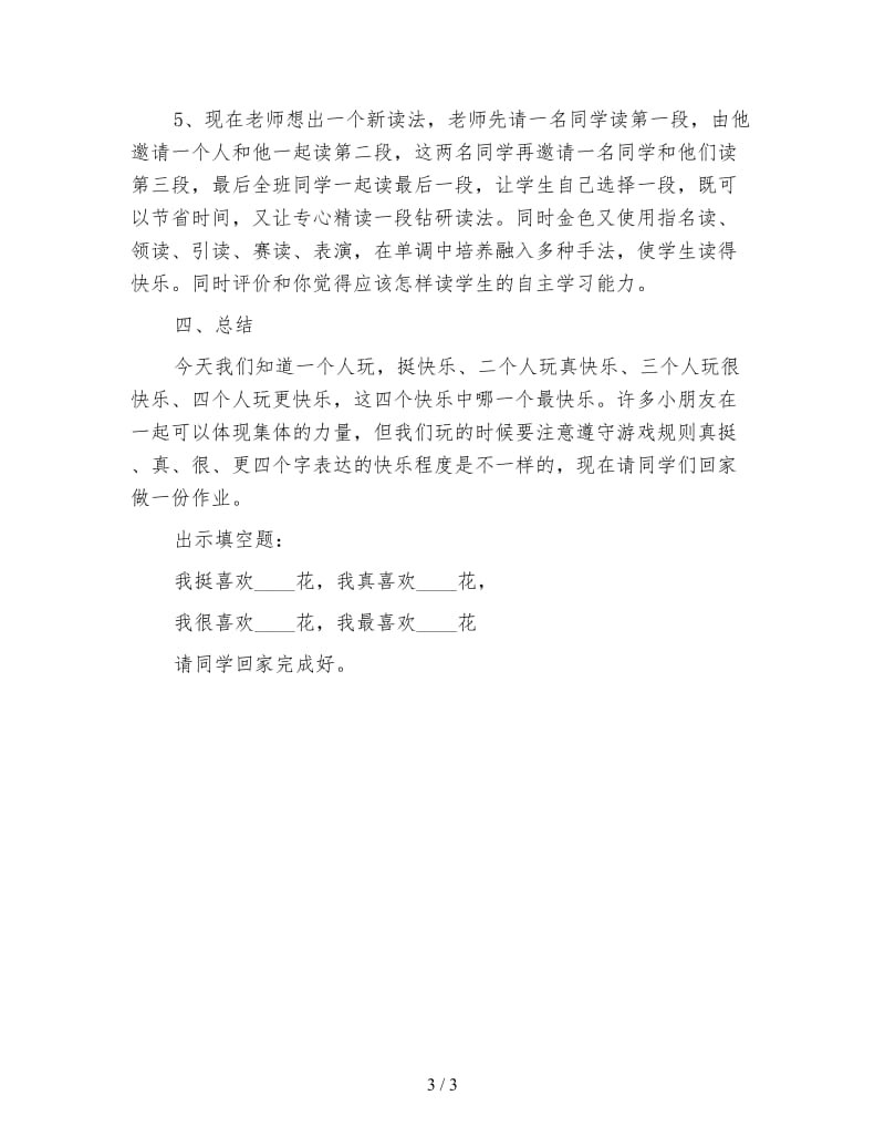 北师大版一年级语文下册教案《大家都快乐》教学设计(1).doc_第3页