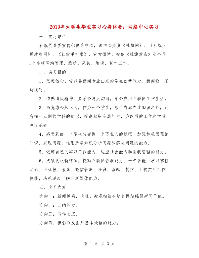 2019年大学生毕业实习心得体会：网络中心实习.doc_第1页