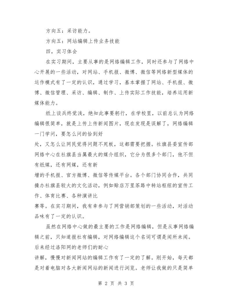 2019年大学生毕业实习心得体会：网络中心实习.doc_第2页