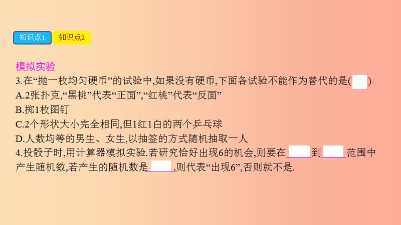 2019春九年级数学下册 第26章 概率初步 26.3 用频率估计概率课件（新版）沪科版.ppt_第3页