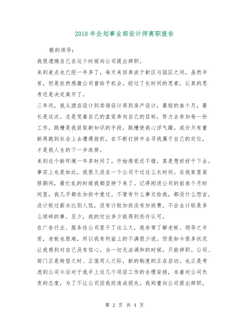 2018年企划事业部设计师离职报告.doc_第2页