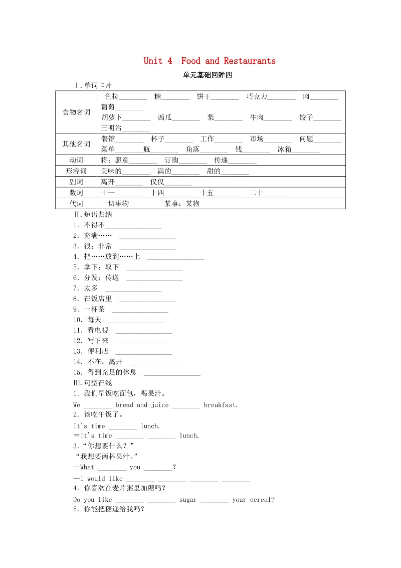 2018-2019学年七年级英语上册 Unit 4 Food and Restaurants单元基础回眸练习 （新版）冀教版.doc_第1页