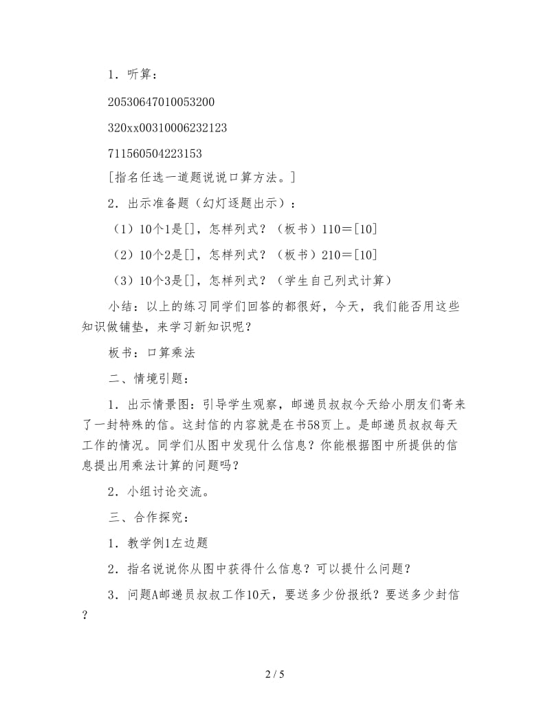 三年级数学教案《整十、整百数乘整十数的口算方法》.doc_第2页