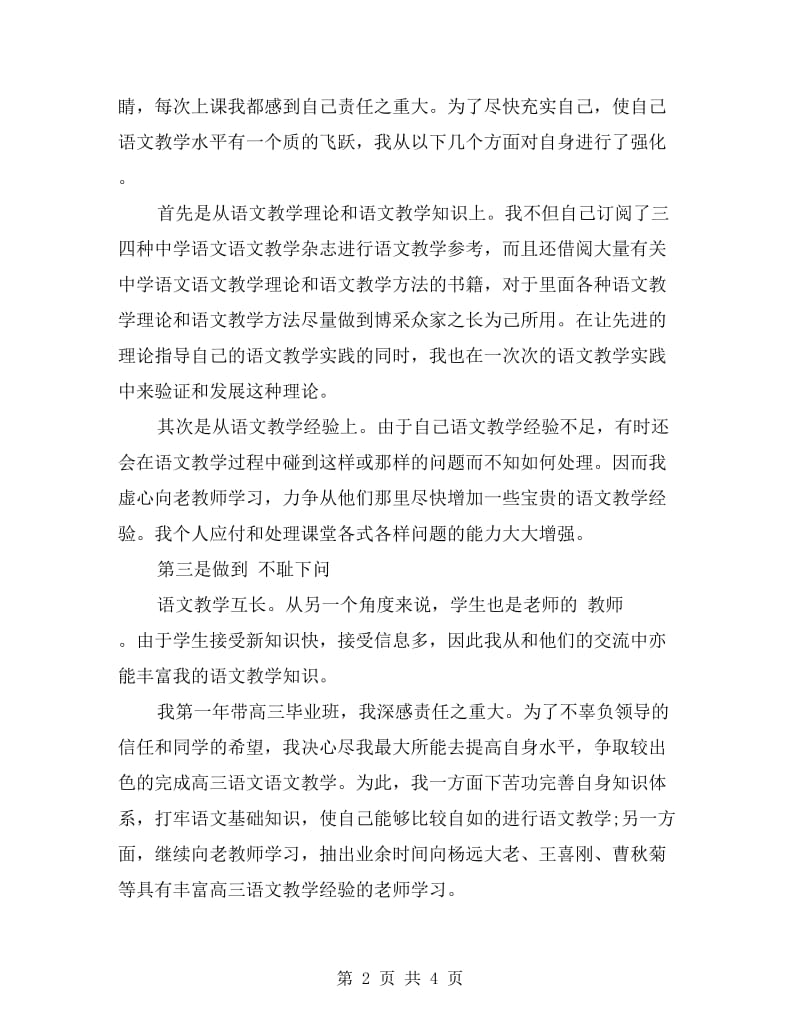 高中语文教师个人工作总结.doc_第2页