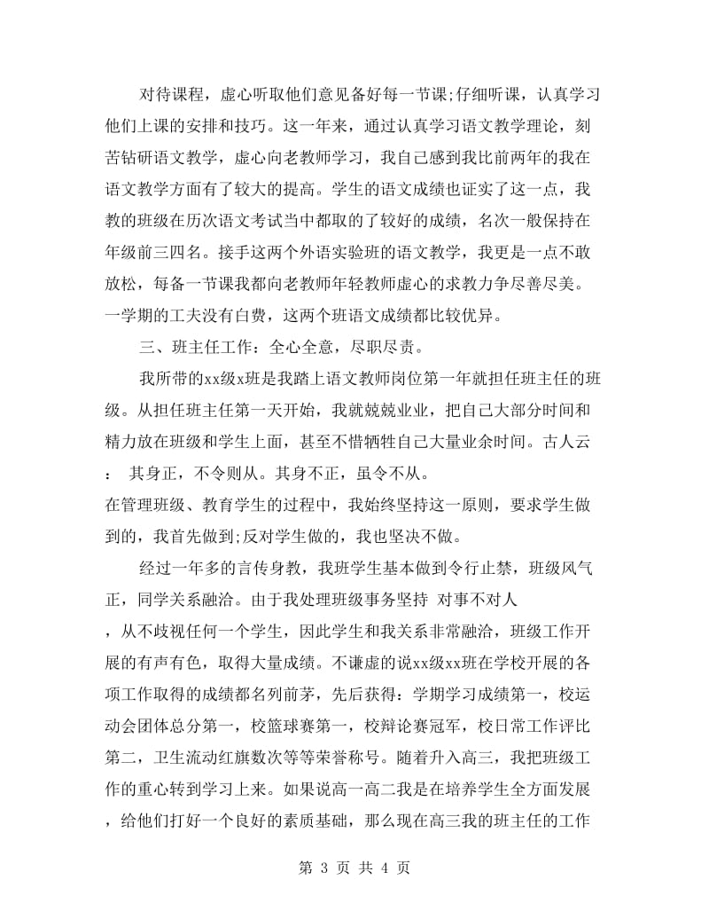 高中语文教师个人工作总结.doc_第3页