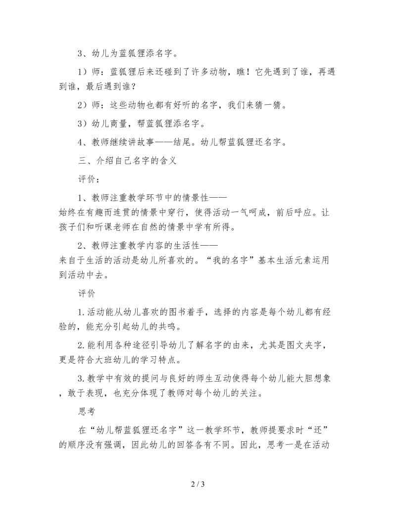 幼儿园大班语言活动《好长好长的名字》.doc_第2页