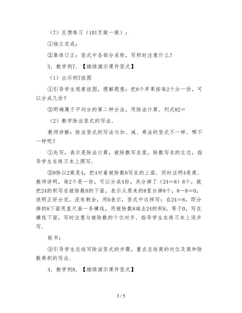 小学二年级数学乘、除法竖式教案.doc_第3页