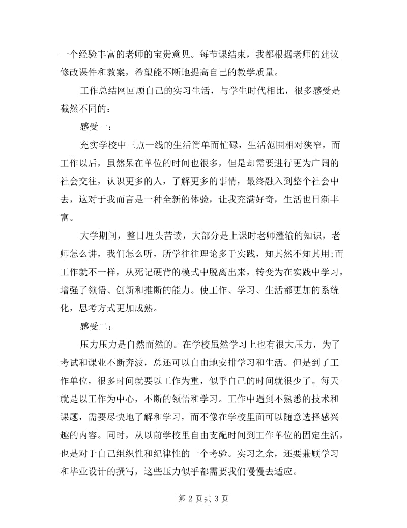 2019年舞蹈教师述职报告.doc_第2页