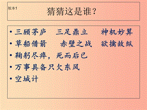 廣東省汕頭市七年級(jí)語(yǔ)文上冊(cè) 第五單元 16誡子書課件 新人教版.ppt