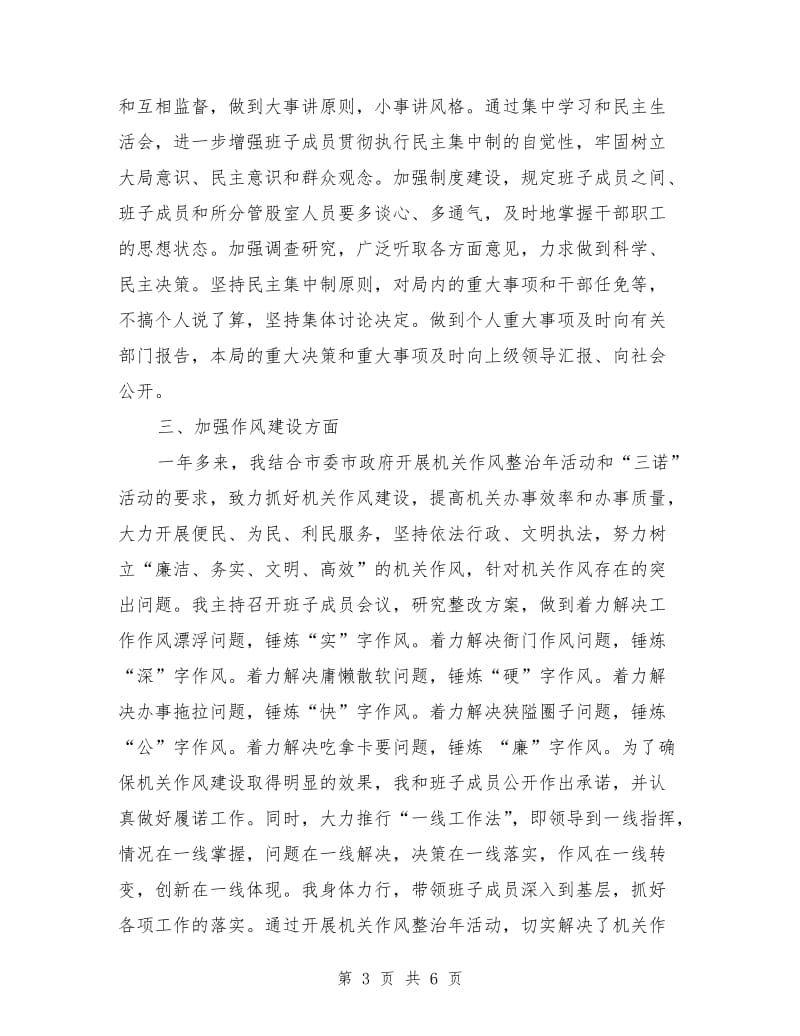 2018年林业 个人述职述廉报告范文.doc_第3页