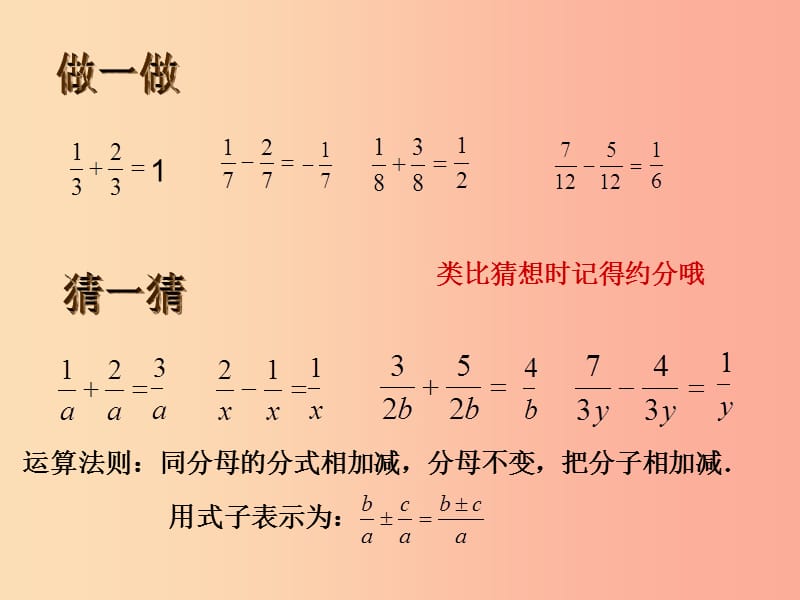 八年级数学下册 第五章 分式与分式方程 5.3 分式的加减法 5.3.1 分式的加减课件 北师大版.ppt_第2页