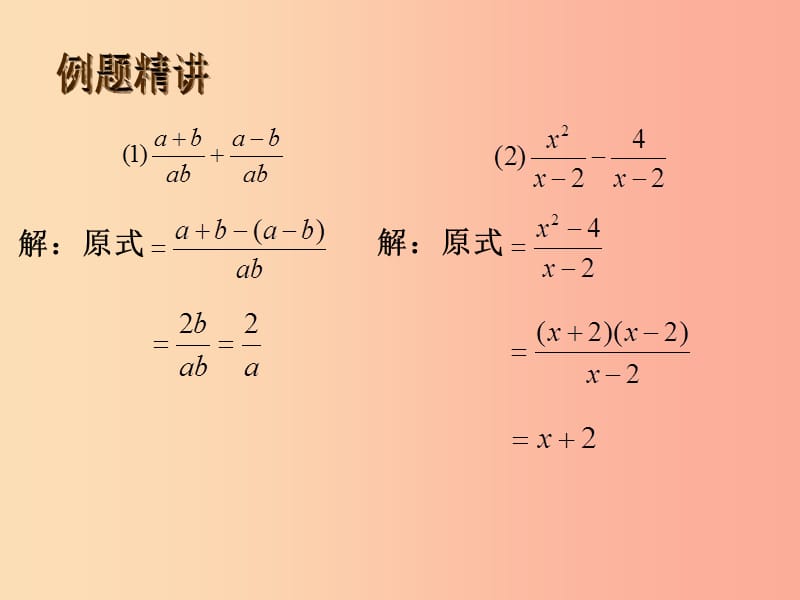 八年级数学下册 第五章 分式与分式方程 5.3 分式的加减法 5.3.1 分式的加减课件 北师大版.ppt_第3页