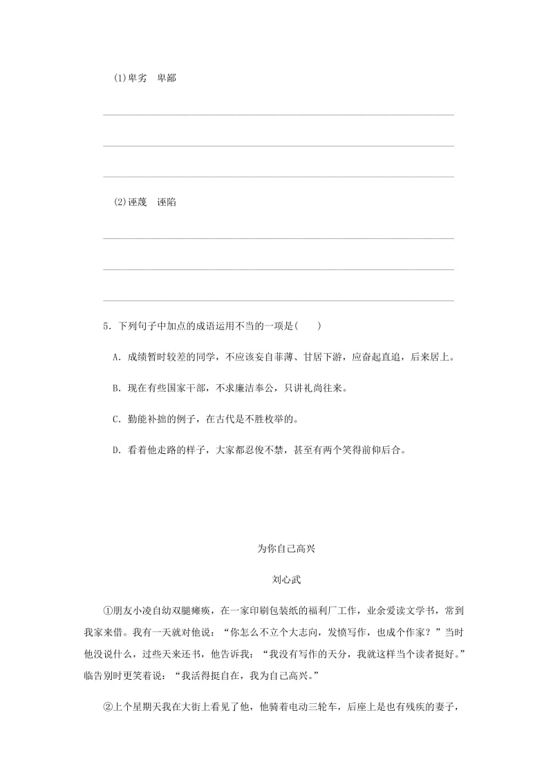 2018-2019学年八年级语文下册第四单元13最后一次讲演练习新人教版.doc_第2页