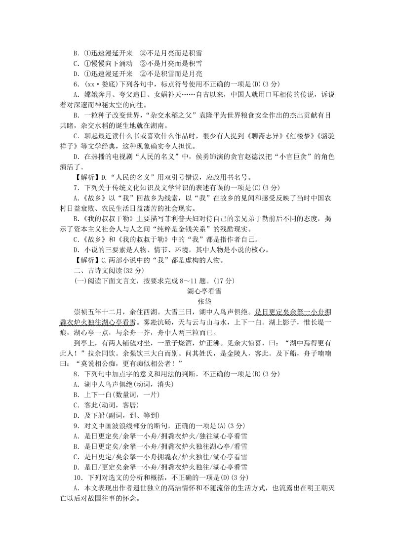 2018-2019学年九年级语文上册 第四单元 文化水平测试卷 新人教版.doc_第2页