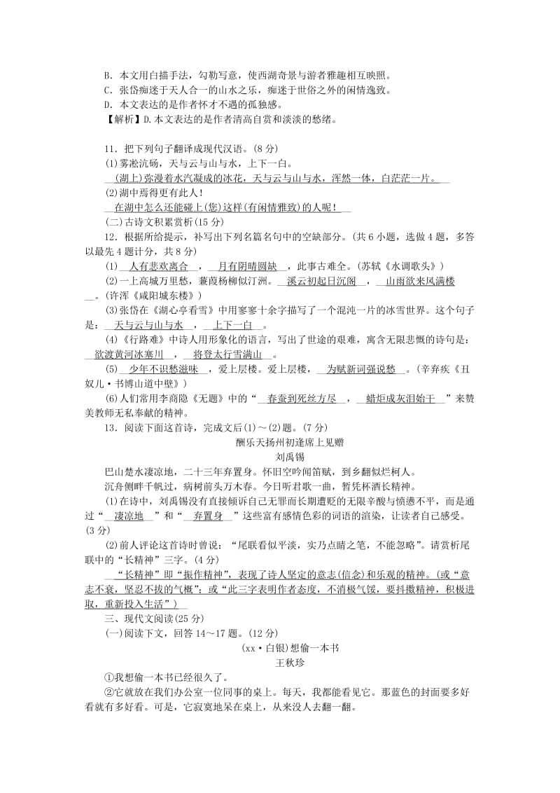 2018-2019学年九年级语文上册 第四单元 文化水平测试卷 新人教版.doc_第3页