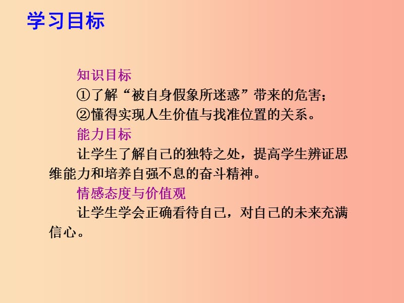 九年级道德与法治下册 第三单元 从这里出发 第十课 找准自己的位置 第1框 让梦想照进现实课件 人民版.ppt_第3页